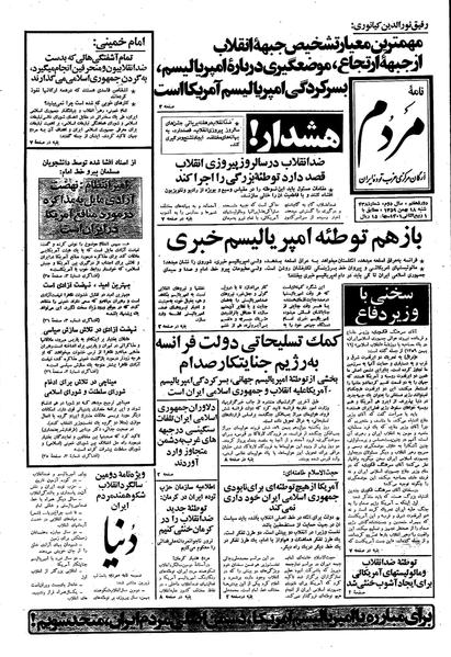 پرونده:Mardom13591118.pdf