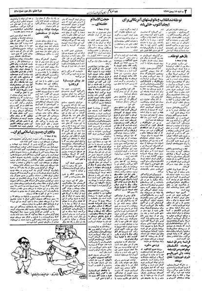پرونده:Mardom13591118.pdf