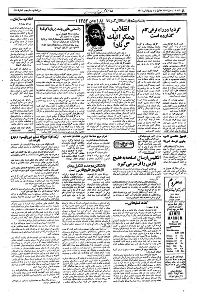 پرونده:Mardom13591118.pdf