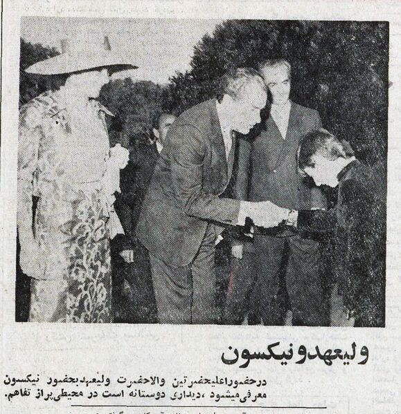 پرونده:ShahanshahAryamehrNixonCrownPrince9Khordad1351a.jpg