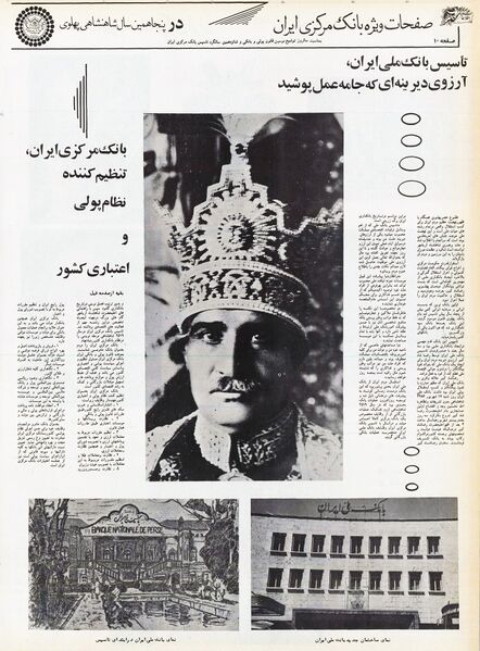 پرونده:BankMelliIran50YearsPahlaviTir2535a.jpg