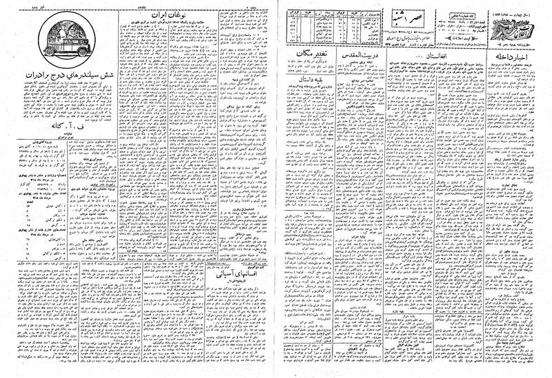 پرونده:Ettelaat13080617.pdf