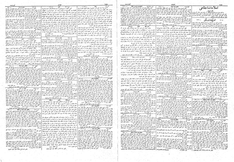 پرونده:Ettelaat13080617.pdf