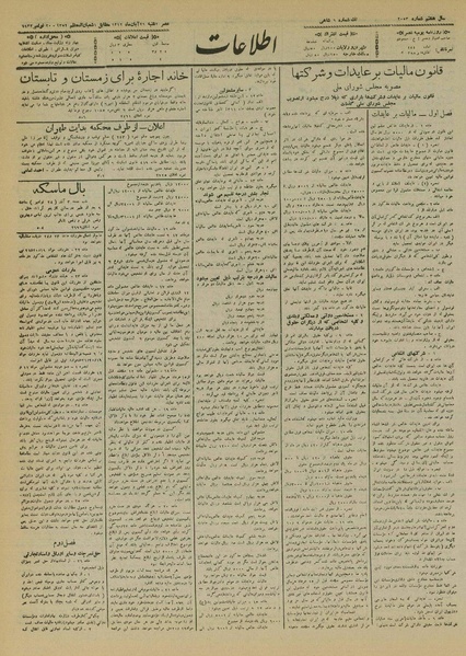 پرونده:Ettelaat13120829.pdf