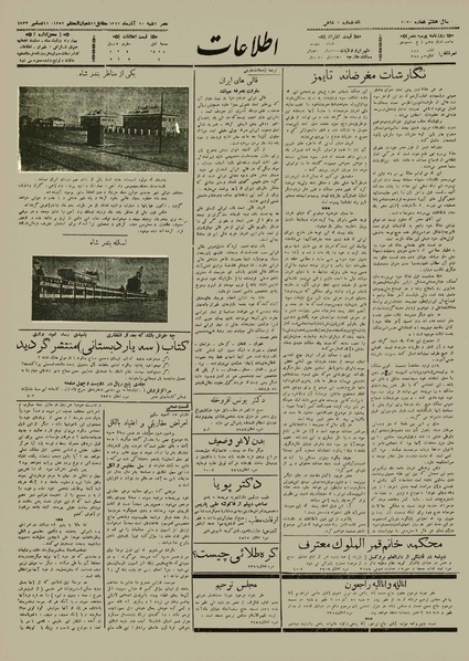 پرونده:Ettelaat13120920.pdf
