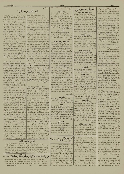 پرونده:Ettelaat13120920.pdf