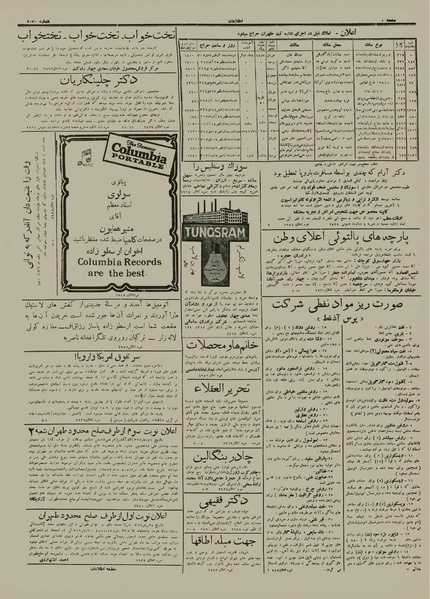 پرونده:Ettelaat13120920.pdf