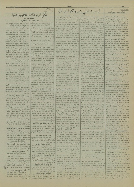 پرونده:Ettelaat13130203.pdf