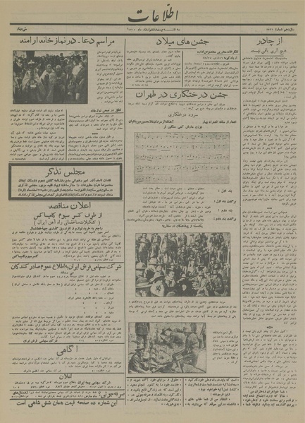 پرونده:Ettelaat13141226.pdf