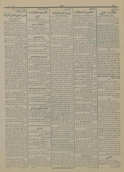 پرونده:Ettelaat13141226.pdf