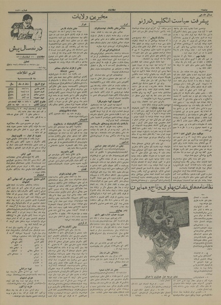 پرونده:Ettelaat13141226.pdf