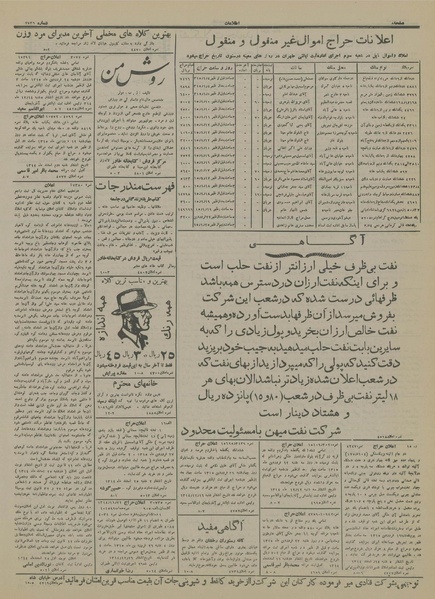 پرونده:Ettelaat13141226.pdf