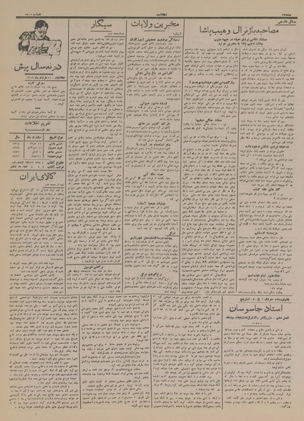 پرونده:Ettelaat13150311.pdf