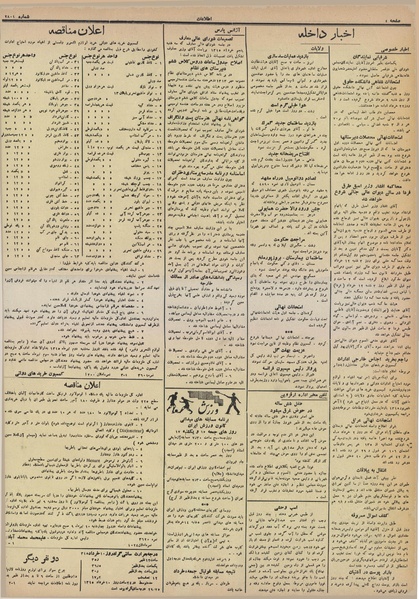 پرونده:Ettelaat13150311.pdf