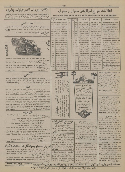 پرونده:Ettelaat13150311.pdf