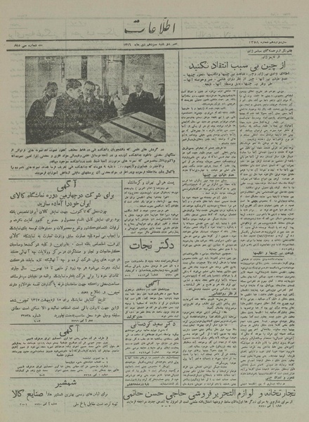 پرونده:Ettelaat13161013.pdf