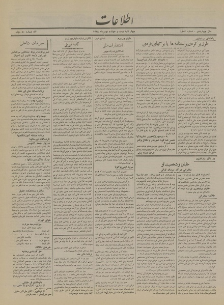 پرونده:Ettelaat13181124.pdf