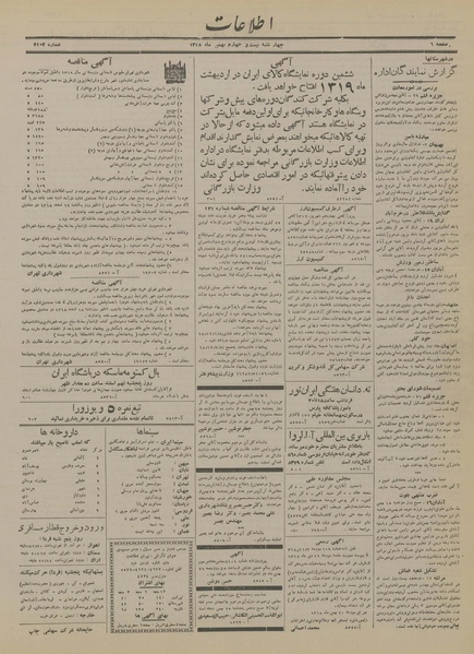 پرونده:Ettelaat13181124.pdf