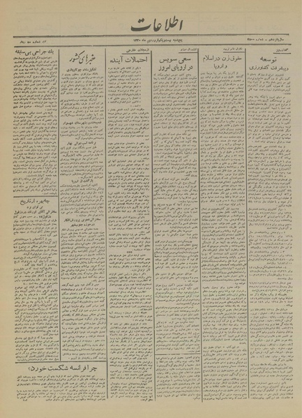 پرونده:Ettelaat13200121.pdf