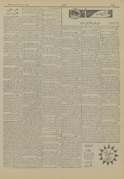 پرونده:Ettelaat13200121.pdf