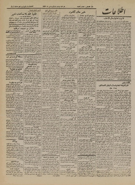 پرونده:Ettelaat13220122.pdf