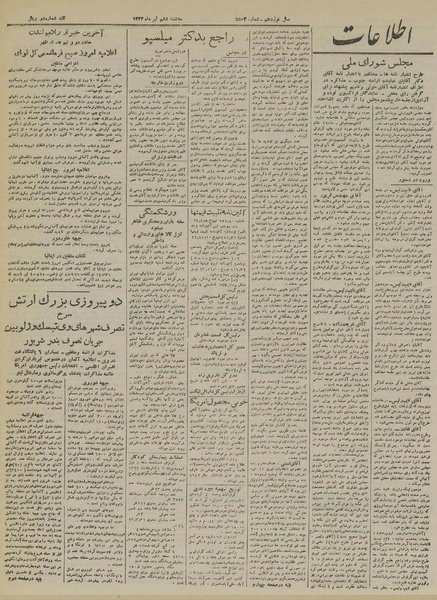 پرونده:Ettelaat13230406.pdf