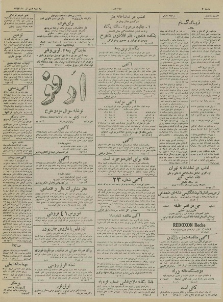 پرونده:Ettelaat13230406.pdf