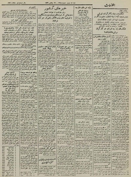 پرونده:Ettelaat13250630.pdf