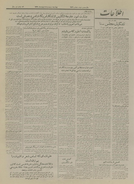 پرونده:Ettelaat13270222.pdf