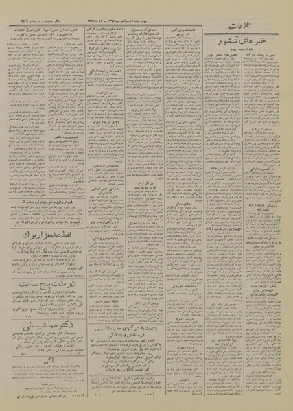 پرونده:Ettelaat13270222.pdf