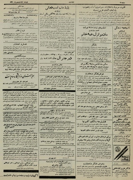 پرونده:Ettelaat13301117.pdf