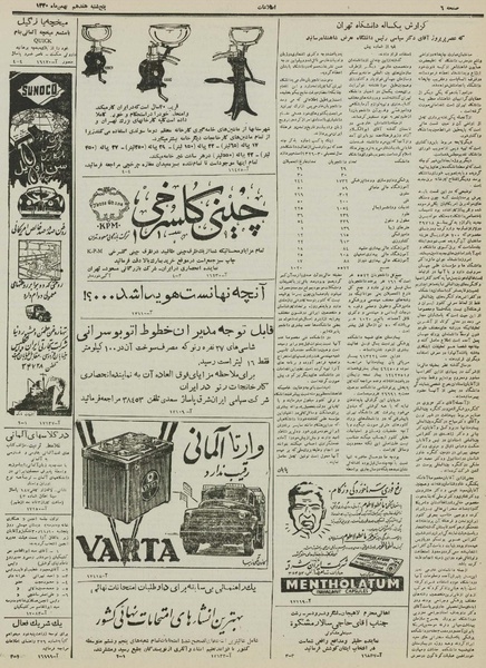 پرونده:Ettelaat13301117.pdf