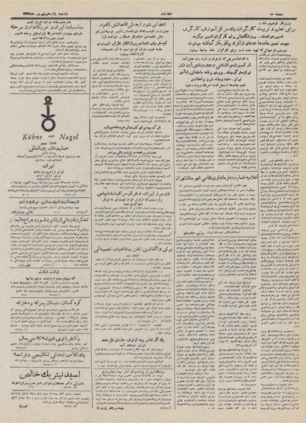 پرونده:Ettelaat13320615.pdf