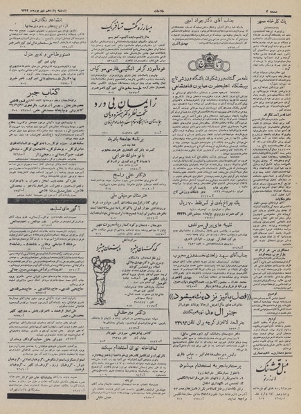 پرونده:Ettelaat13320615.pdf