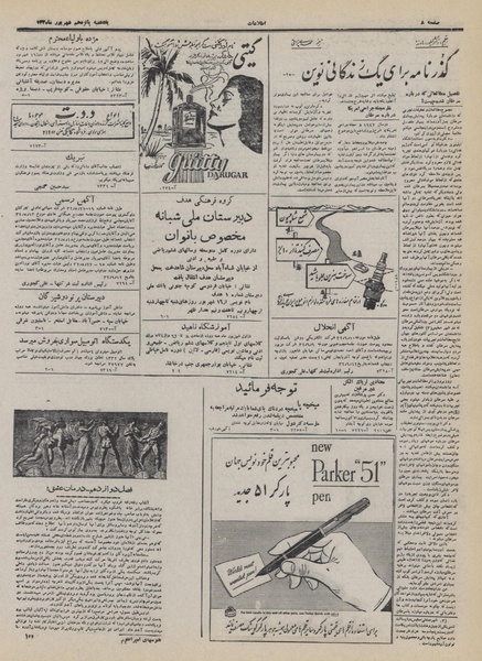 پرونده:Ettelaat13320615.pdf