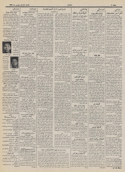 پرونده:Ettelaat13320615.pdf