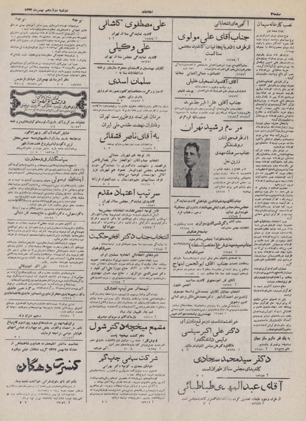 پرونده:Ettelaat13321112.pdf