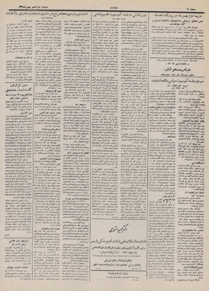 پرونده:Ettelaat13321112.pdf