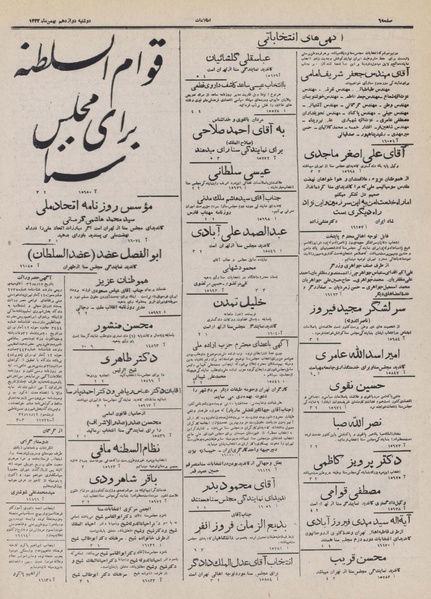 پرونده:Ettelaat13321112.pdf