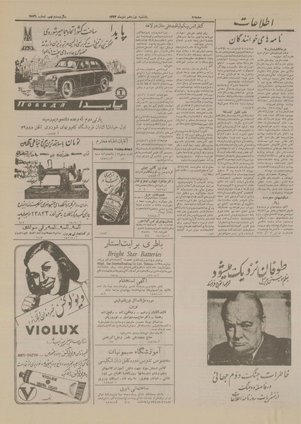 پرونده:Ettelaat13331019.pdf