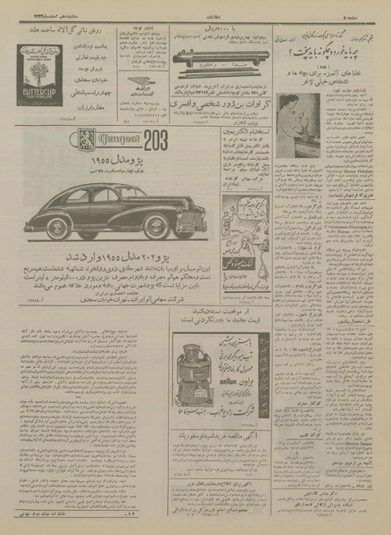 پرونده:Ettelaat13331210.pdf