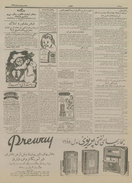 پرونده:Ettelaat13340823.pdf