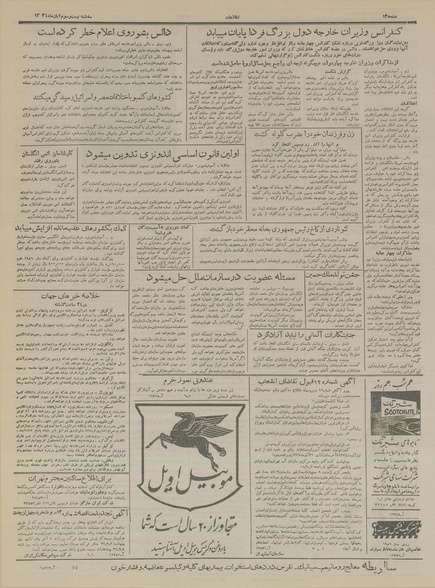 پرونده:Ettelaat13340823.pdf