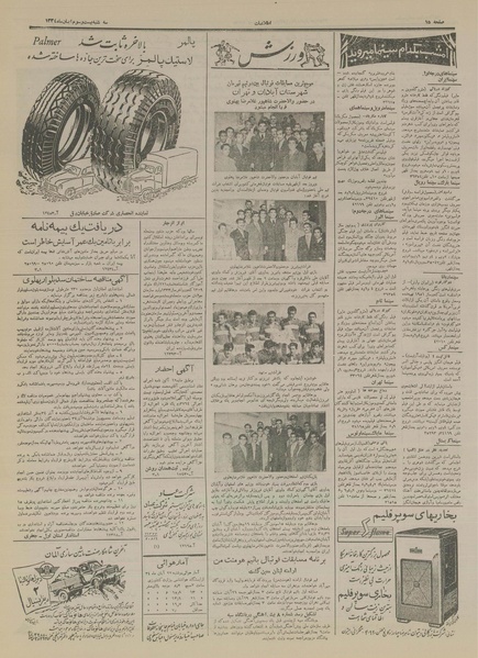 پرونده:Ettelaat13340823.pdf