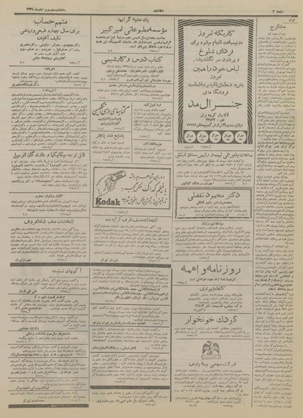 پرونده:Ettelaat13340823.pdf