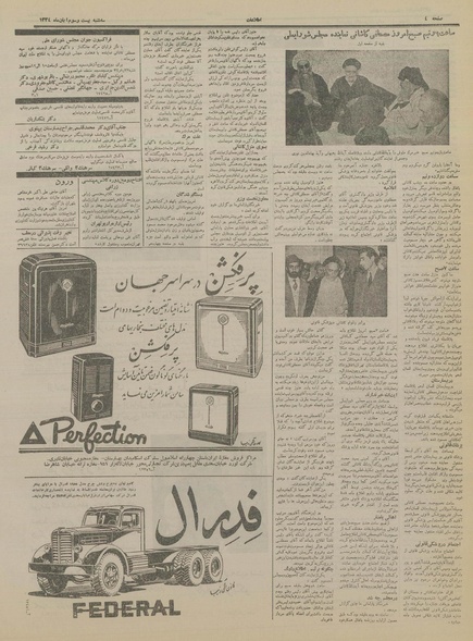 پرونده:Ettelaat13340823.pdf