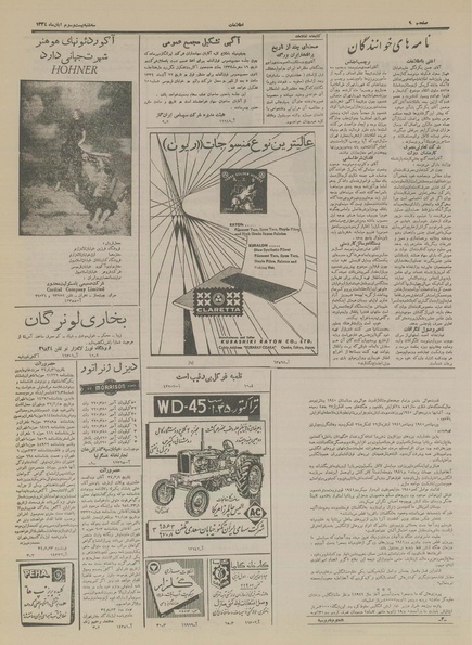 پرونده:Ettelaat13340823.pdf