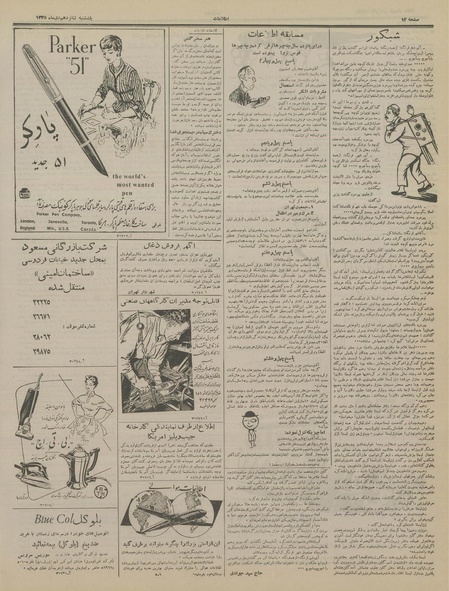 پرونده:Ettelaat13351016.pdf