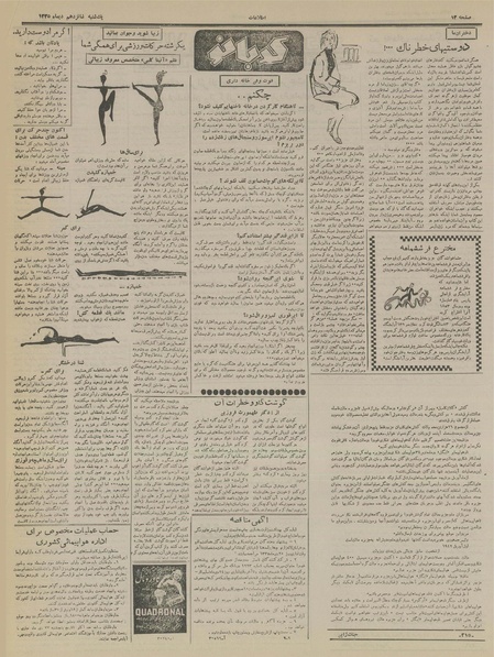 پرونده:Ettelaat13351016.pdf