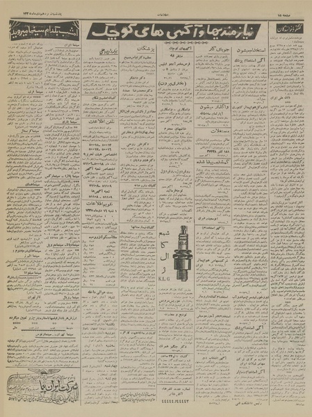 پرونده:Ettelaat13351016.pdf